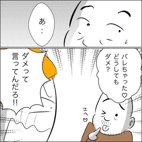 養父が「子どもが産まれる瞬間を見たい」と発言　速攻断るも、衝撃の事実が明らかに！