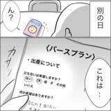 「養父が「子どもが産まれる瞬間を見たい」と発言　速攻断るも、衝撃の事実が明らかに！」の画像6