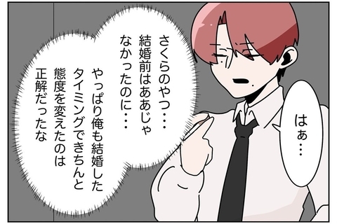 【漫画】結婚時から妻に態度を変えてよかった！ 舐められたら終わり！【ウチの嫁がモラハラ Vol.16】の画像