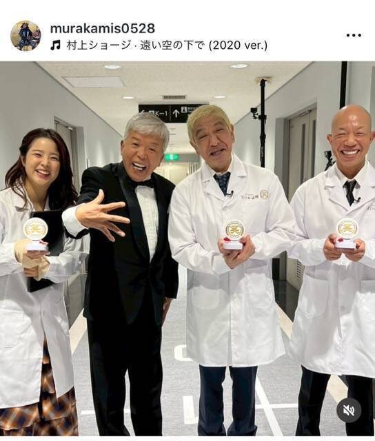 村上ショージ、松本人志との久々共演を報告「天才と久しぶりに仕事した」