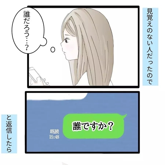 【漫画】連絡先を教えていないのになぜ？知らない人からLINE【ホラー・人コワ体験談 Vol.50】