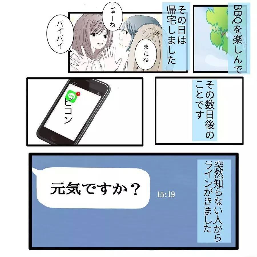 【漫画】連絡先を教えていないのになぜ？知らない人からLINE【ホラー・人コワ体験談 Vol.50】