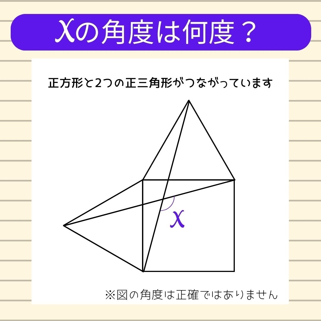 【角度当てクイズ Vol.302】xの角度は何度？