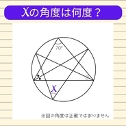 【角度当てクイズ Vol.691】xの角度は何度？