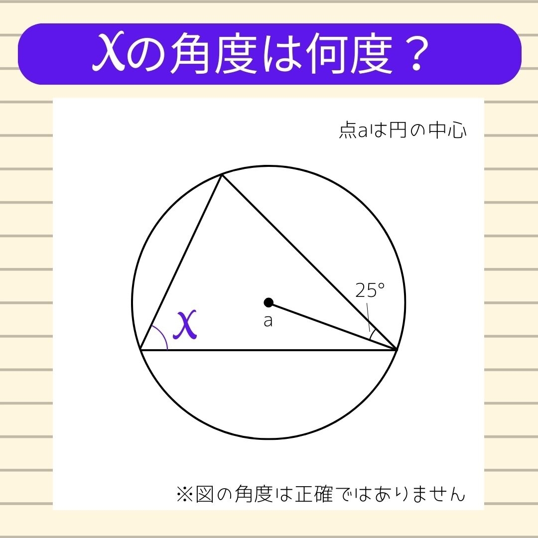 【角度当てクイズ Vol.750】xの角度は何度？