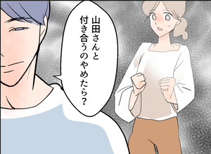 【漫画】なんで？「付き合いを止めろ」とまで言うのはおかしくない？【夫の二重生活 Vol.14】