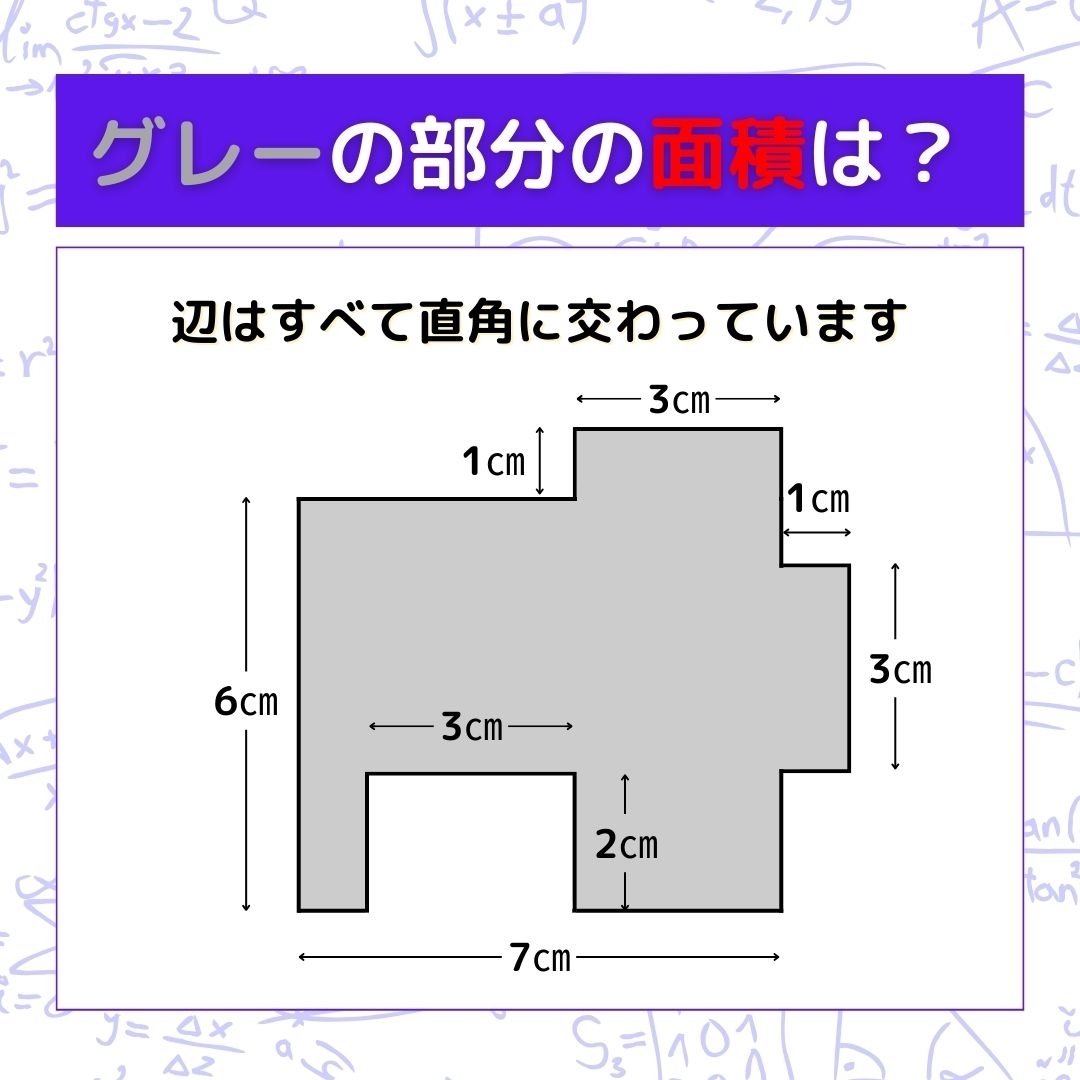 【図形問題】グレーの部分の面積を求めよ！＜Vol.630＞