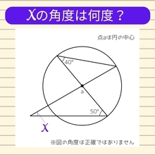【角度当てクイズ Vol.837】xの角度は何度？