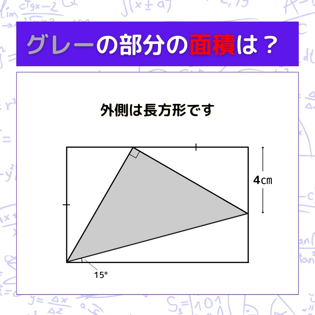 【図形問題】グレーの部分の面積を求めよ！＜Vol.658＞