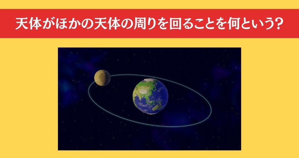 大人ならわかる？ 小学校の「理科」問題＜Vol.90＞