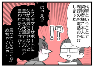 【漫画】え？なんか話が違うし、鼻で笑われた…店を後にする【預金資産ゼロの父 Vol.122】