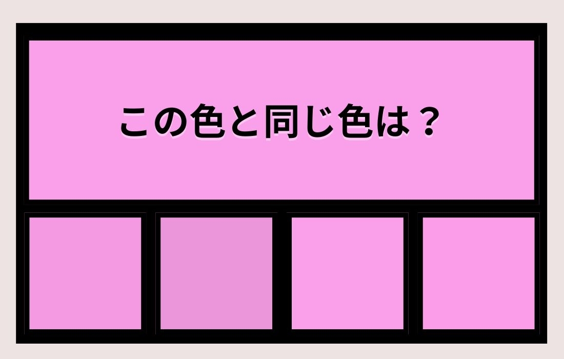 【色彩テスト】あなたの色彩感覚レベルは？＜Vol.729＞