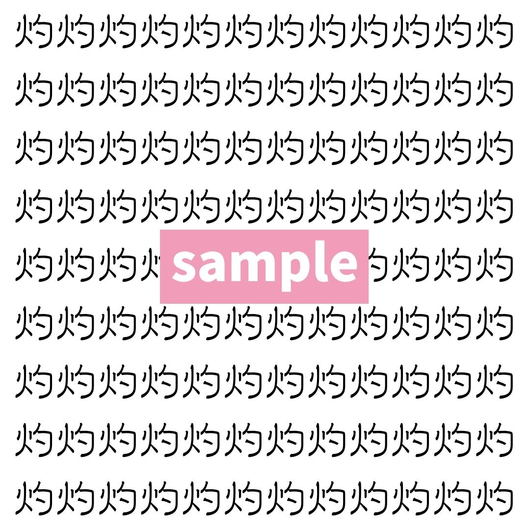 【漢字探し】ずらっと並んだ「灼」の中にまぎれた別の漢字一文字は？