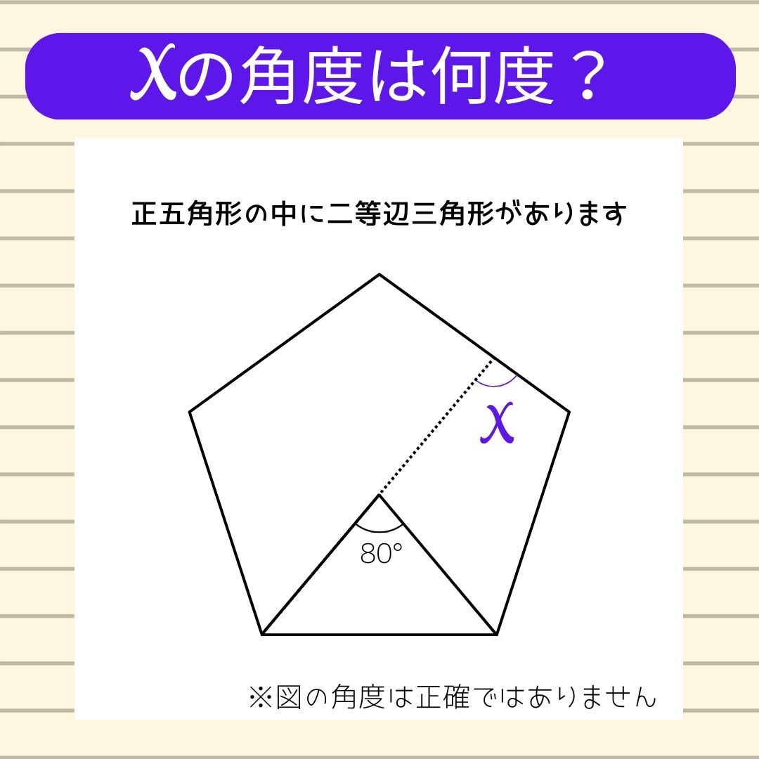 【角度当てクイズ Vol.1408】xの角度は何度？