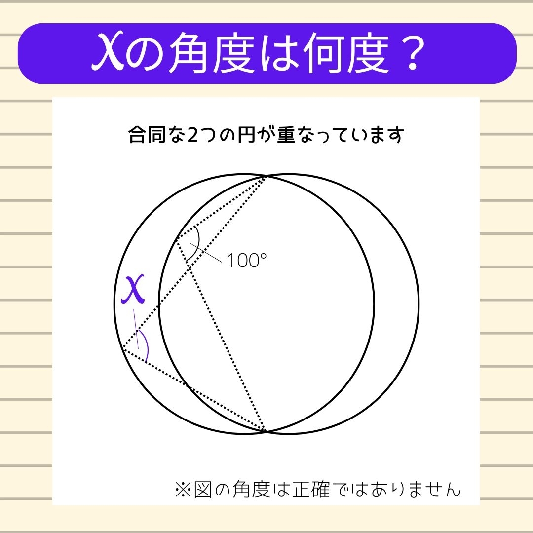 【角度当てクイズ Vol.1572】xの角度は何度？