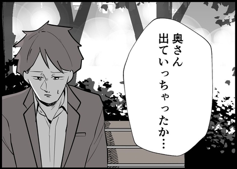 【漫画】ママ友とばったり会った！ 妻のことを打ち明ける【僕と帰ってこない妻 Vol.217】の画像