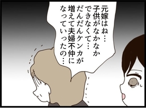 【漫画】離婚の原因は前妻に子どもができなかったことらしい【ハイスぺ夫と子連れ再婚 Vol.9】