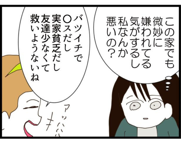 【漫画】私って友達もいないし、この家でも嫌われてるし…【ハイスぺ夫と子連れ再婚 Vol.18】