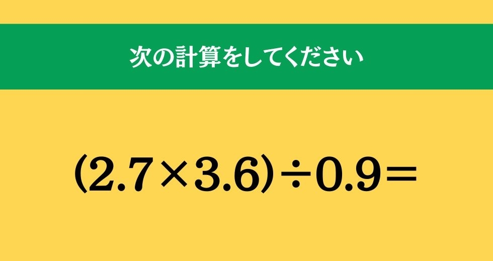 大人ならわかる？ 小学校の「算数」問題＜Vol.1328＞