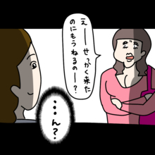【漫画】あいさつしないくせに文句？「もう寝るの？」【非常識な女がウチにきた Vol.2】