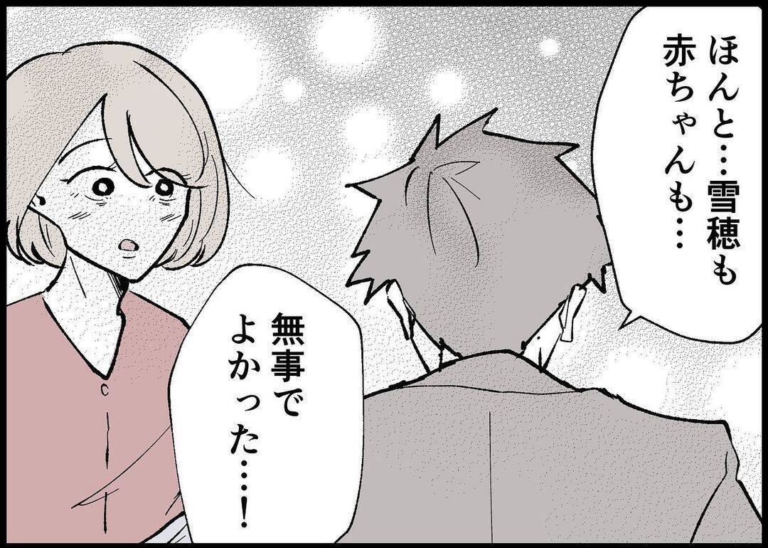 【漫画】夫が到着！ 出産した私に言ってきた言葉が酷すぎる【僕と帰ってこない妻 Vol.304】