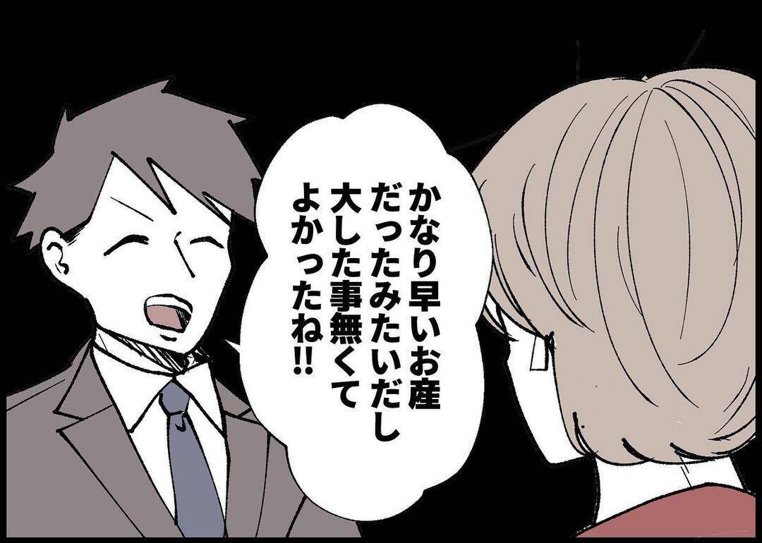 【漫画】夫が到着！ 出産した私に言ってきた言葉が酷すぎる【僕と帰ってこない妻 Vol.304】