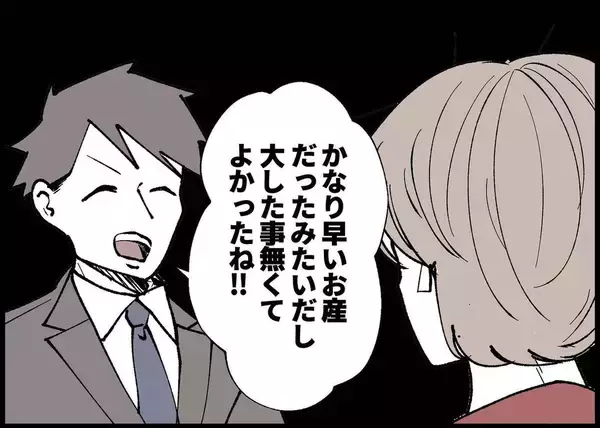 「【漫画】夫が到着！ 出産した私に言ってきた言葉が酷すぎる【僕と帰ってこない妻 Vol.304】」の画像