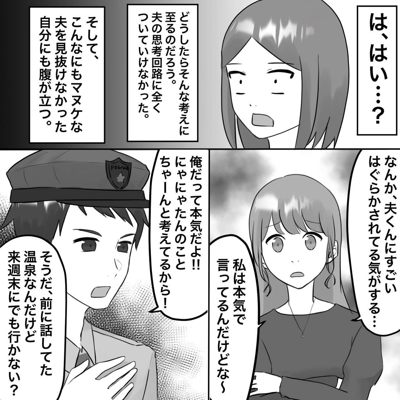 【漫画】来週末に不倫温泉旅行に行くらしい【不倫相手が夫との子を連れてきた Vol.21】