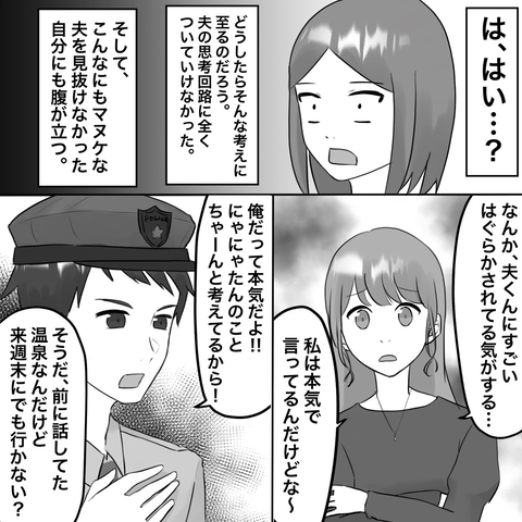 【漫画】来週末に不倫温泉旅行に行くらしい【不倫相手が夫との子を連れてきた Vol.21】の画像