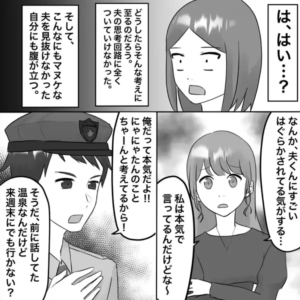 「【漫画】来週末に不倫温泉旅行に行くらしい【不倫相手が夫との子を連れてきた Vol.21】」の画像