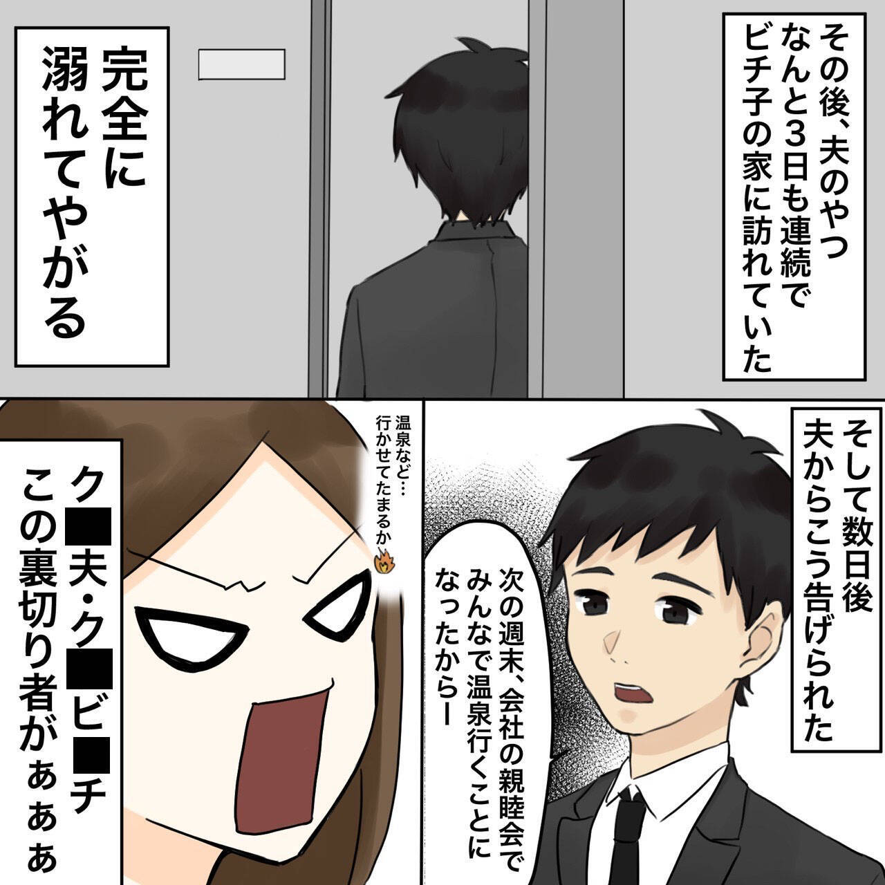 【漫画】来週末に不倫温泉旅行に行くらしい【不倫相手が夫との子を連れてきた Vol.21】