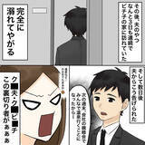 「【漫画】来週末に不倫温泉旅行に行くらしい【不倫相手が夫との子を連れてきた Vol.21】」の画像6