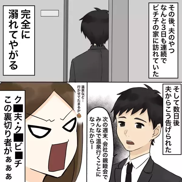 「【漫画】来週末に不倫温泉旅行に行くらしい【不倫相手が夫との子を連れてきた Vol.21】」の画像