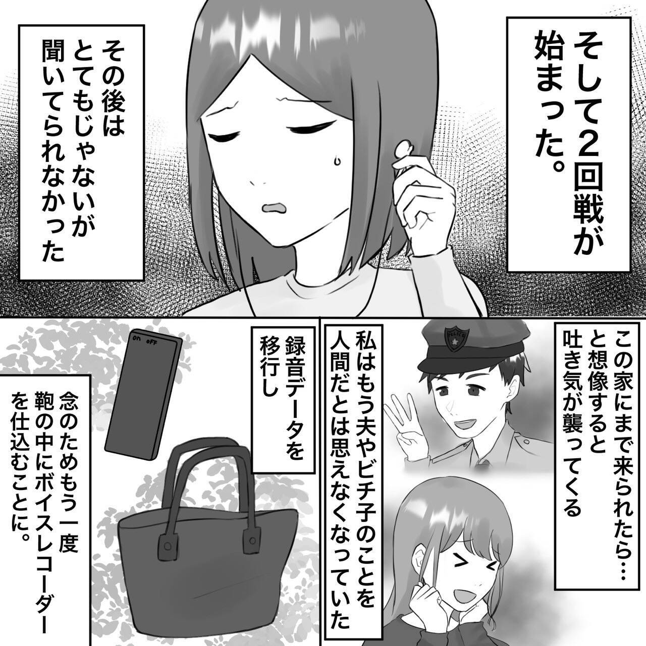【漫画】来週末に不倫温泉旅行に行くらしい【不倫相手が夫との子を連れてきた Vol.21】