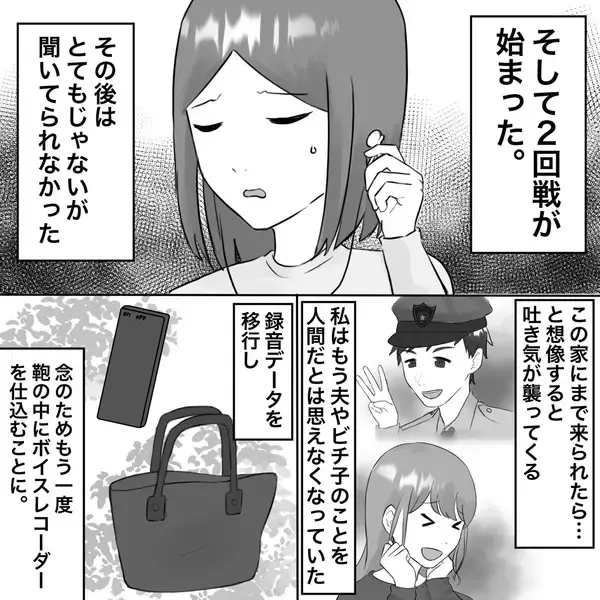 「【漫画】来週末に不倫温泉旅行に行くらしい【不倫相手が夫との子を連れてきた Vol.21】」の画像