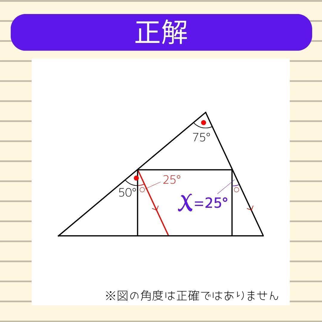 【角度当てクイズ Vol.1859】xの角度は何度？＜全3問＞
