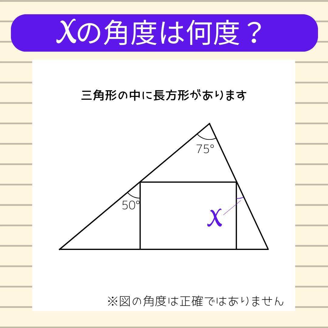 【角度当てクイズ Vol.1859】xの角度は何度？＜全3問＞