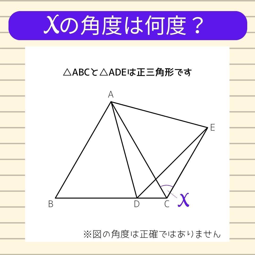 【角度当てクイズ Vol.1859】xの角度は何度？＜全3問＞