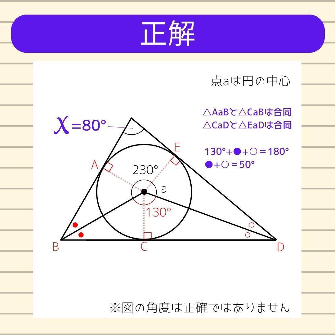 【角度当てクイズ Vol.1859】xの角度は何度？＜全3問＞