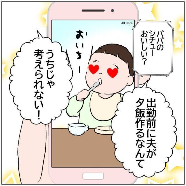 【漫画】想定外！ 会社の人たちにSNSがバレて褒められた【ボクは良いパパ・良い夫 Vol.25】