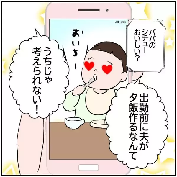 「【漫画】想定外！ 会社の人たちにSNSがバレて褒められた【ボクは良いパパ・良い夫 Vol.25】」の画像
