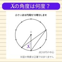 【角度当てクイズ Vol.1866】xの角度は何度？