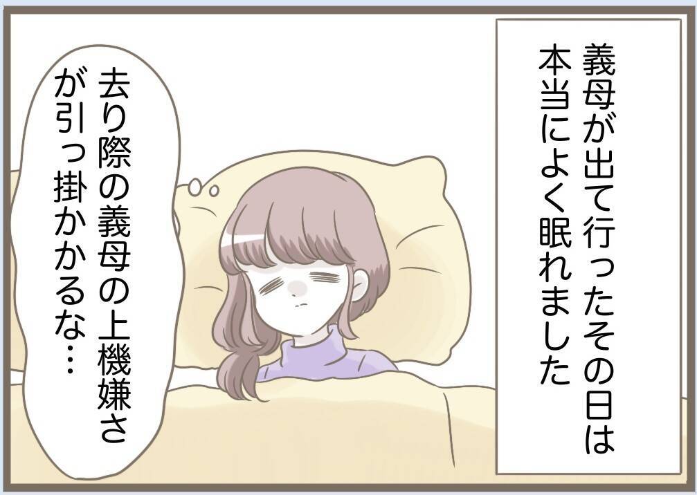 【漫画】義母はスピーディー＆上機嫌で家から出て行った【前科持ちの義母と同居 Vol.90】