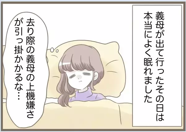 「【漫画】義母はスピーディー＆上機嫌で家から出て行った【前科持ちの義母と同居 Vol.90】」の画像