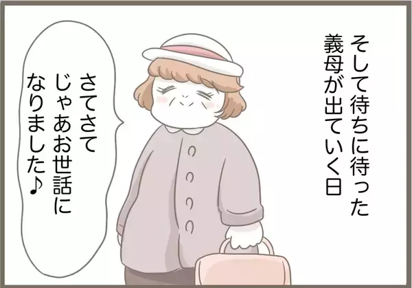 「【漫画】義母はスピーディー＆上機嫌で家から出て行った【前科持ちの義母と同居 Vol.90】」の画像