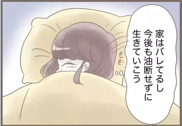 「【漫画】義母はスピーディー＆上機嫌で家から出て行った【前科持ちの義母と同居 Vol.90】」の画像