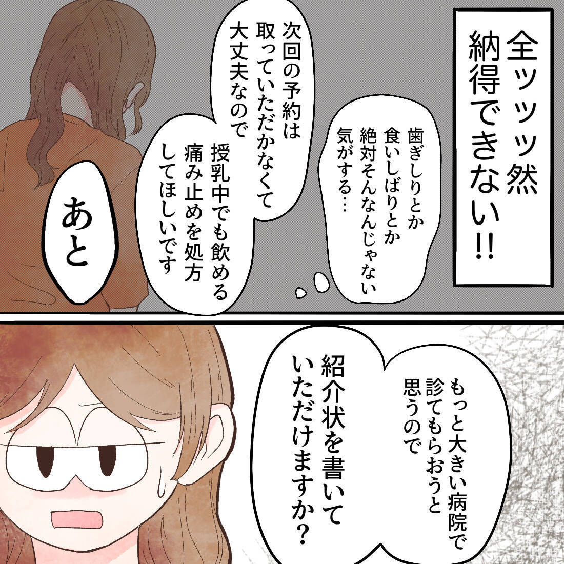 歯科医の診断にまったく納得できない！ これは絶対におかしい！