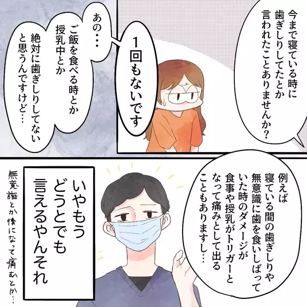 「歯科医の診断にまったく納得できない！ これは絶対におかしい！」の画像