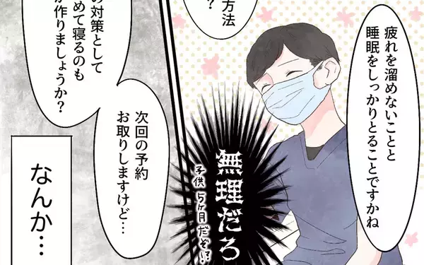 「歯科医の診断にまったく納得できない！ これは絶対におかしい！」の画像