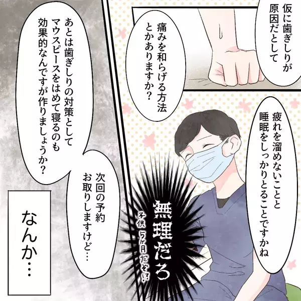 「歯科医の診断にまったく納得できない！ これは絶対におかしい！」の画像